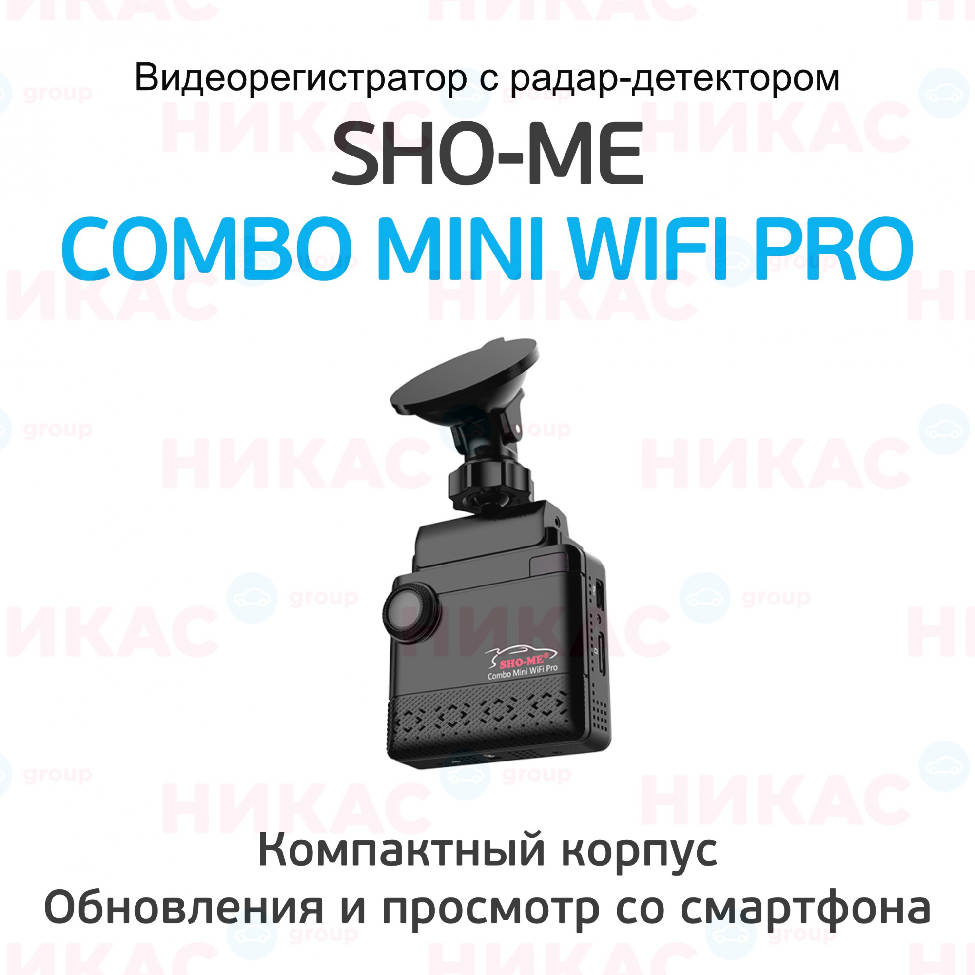 Комбо memefi 4 июля. Видеорегистратор Sho-me Combo 1. Sho-me Combo Mini WIFI Pro. Видеорегистратор+радар Sho-me Combo Mini WIFI. Sho-me Combo Vision Pro